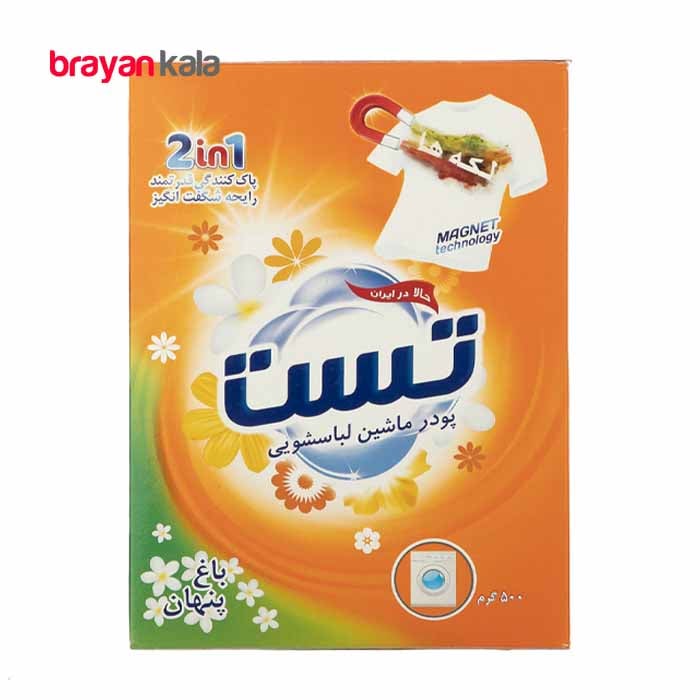 عکس اصلی پودر ماشین لباسشویی تست مقدار 500 گرم